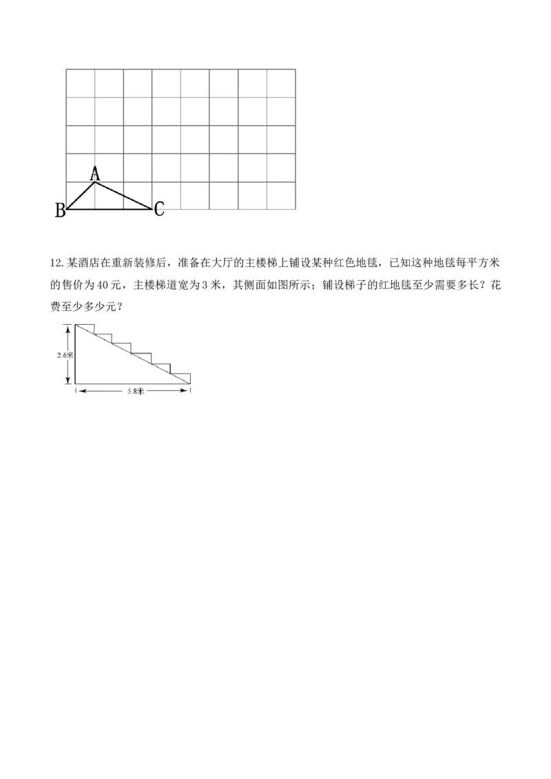 5.4平移（导学案）_初中数学人教版_7下-初中数学人教版_7下-初中数学人教版（旧版）赠送_01课件+教案（配套）_课件+教案+学案（第1套）_学案