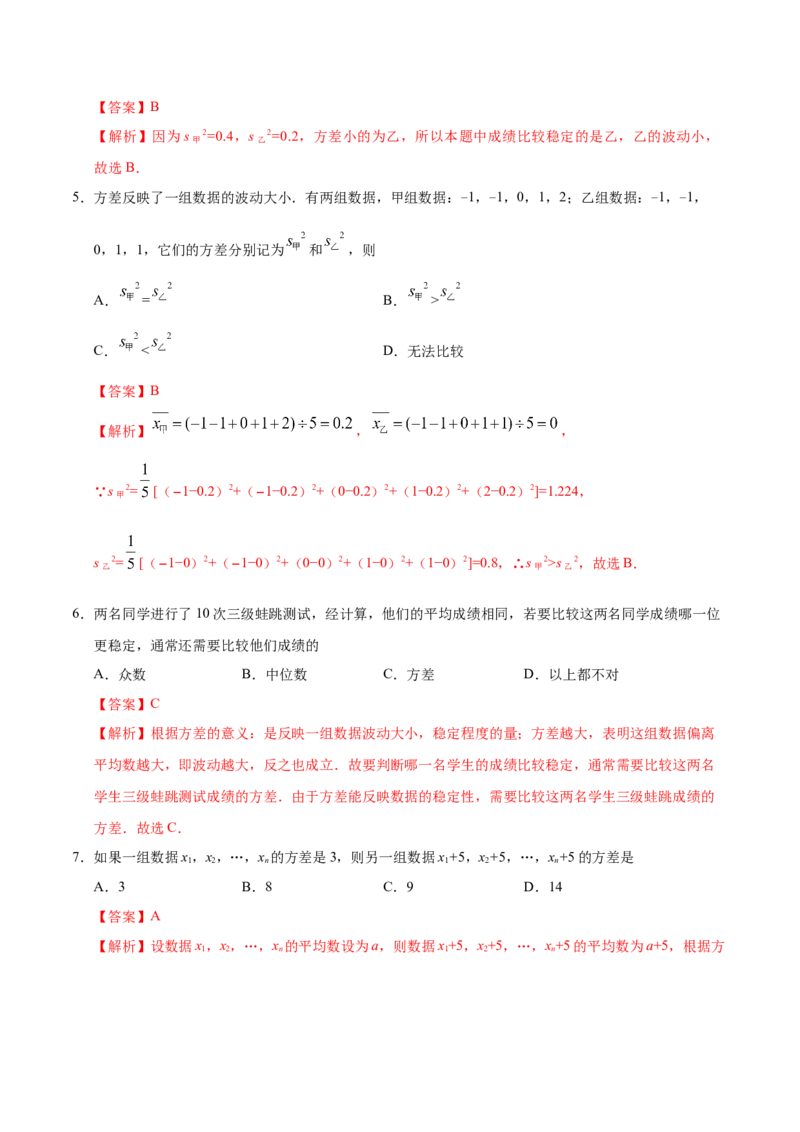 20.2数据的波动程度-八年级数学人教版（解析版）_初中数学人教版_八年级数学下册_保存转存之后查看(1)_8下-初中数学人教版（2026春新版持续更新）_旧版-可参考_06习题试卷_1同步练习