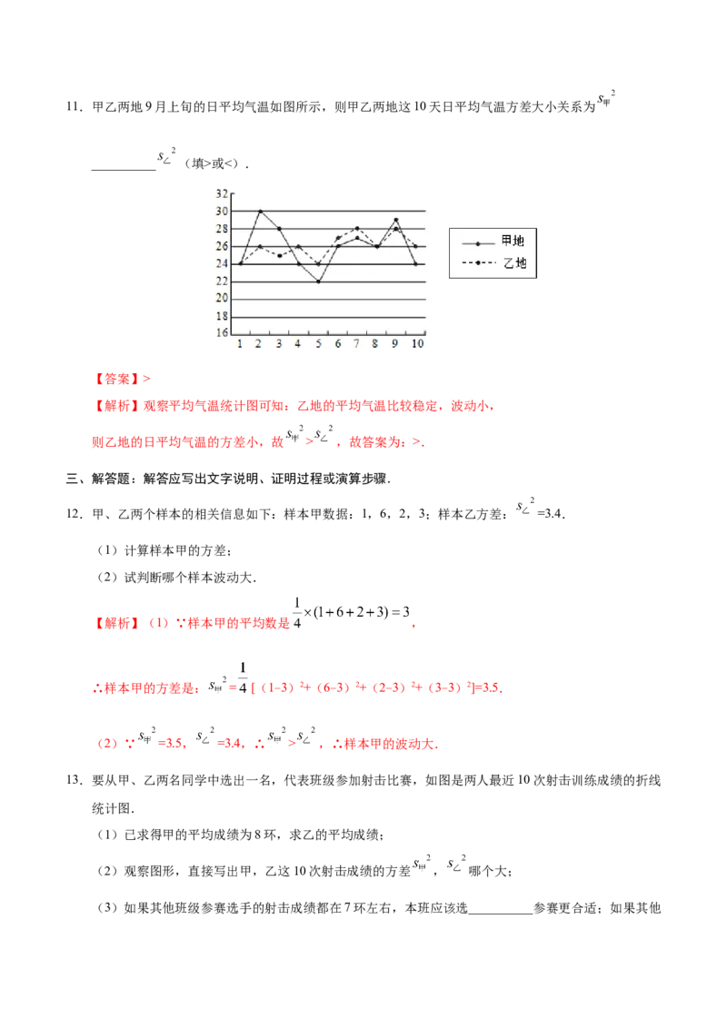 20.2数据的波动程度-八年级数学人教版（解析版）_初中数学人教版_八年级数学下册_保存转存之后查看(1)_8下-初中数学人教版（2026春新版持续更新）_旧版-可参考_06习题试卷_1同步练习