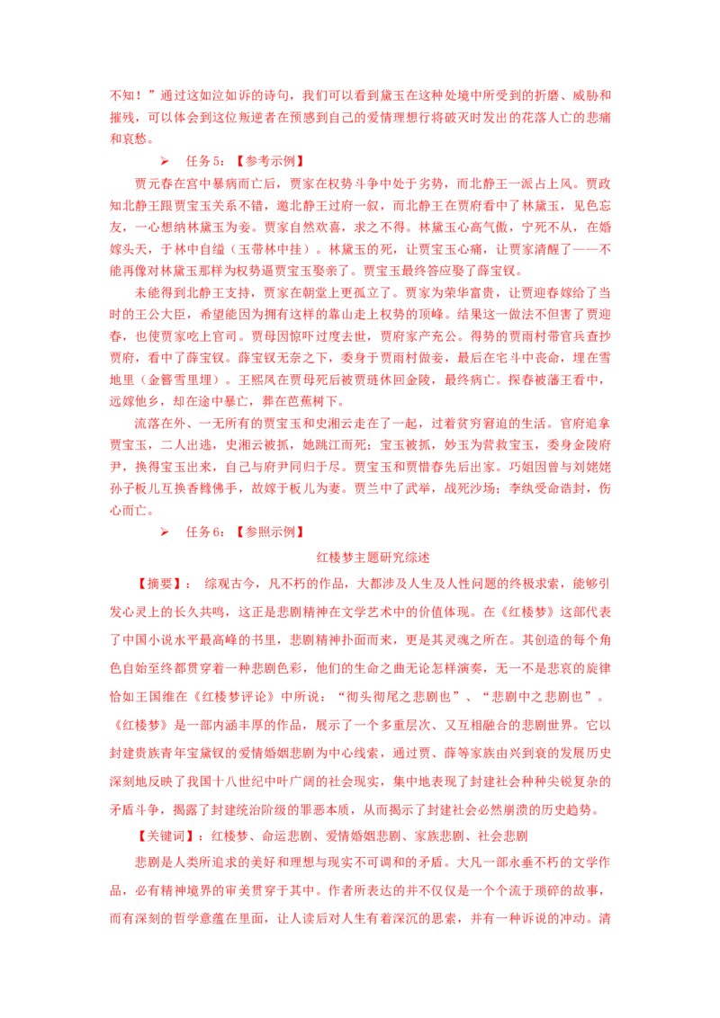 整本书阅读《红楼梦》（学案）-格致课堂精选_高语_人教版高中语文_02部编高中语文必修下册_03第三套课件+教案+学案+习题5.10更新_学案