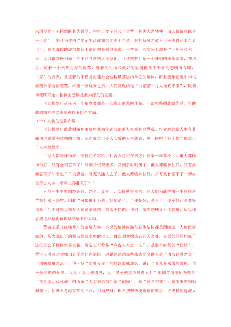 整本书阅读《红楼梦》（学案）-格致课堂精选_高语_人教版高中语文_02部编高中语文必修下册_03第三套课件+教案+学案+习题5.10更新_学案