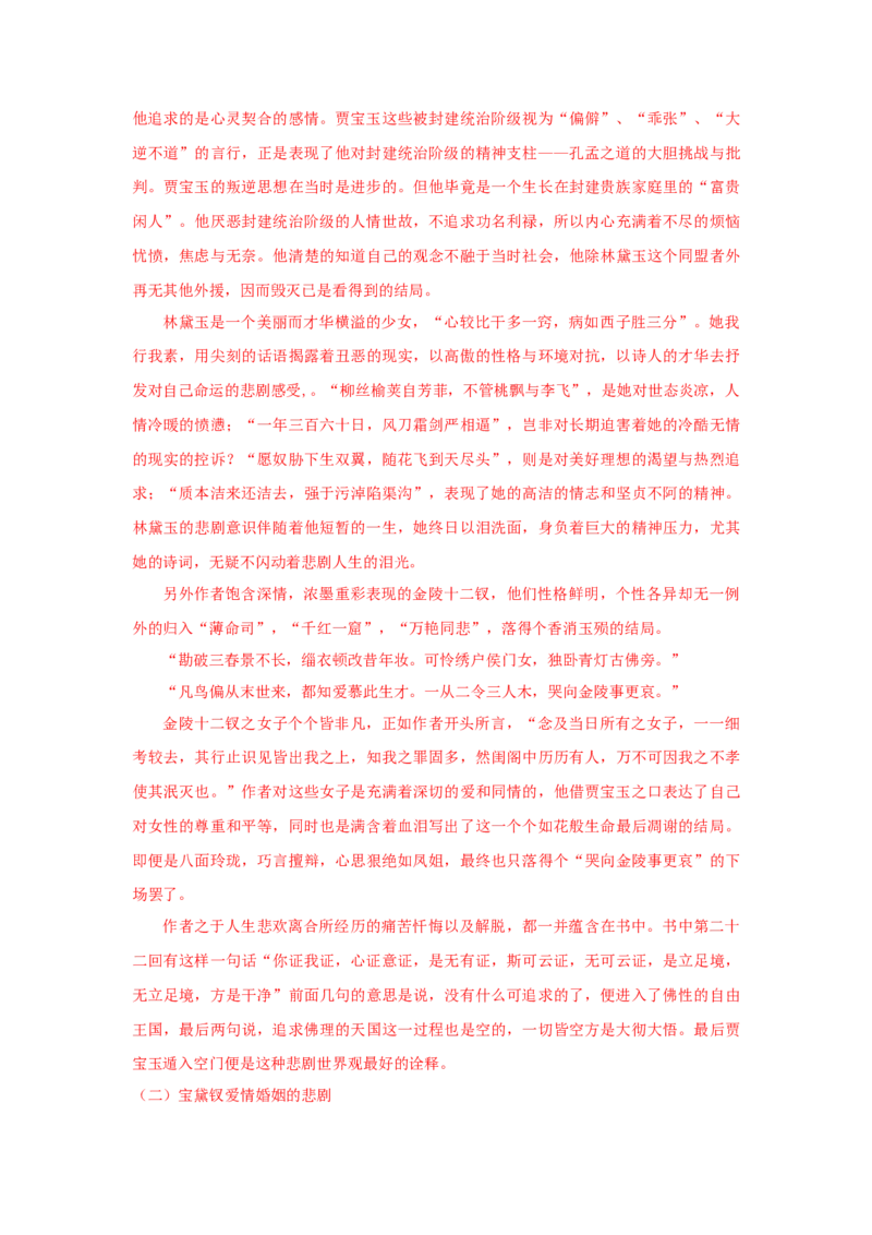 整本书阅读《红楼梦》（学案）-格致课堂精选_高语_人教版高中语文_02部编高中语文必修下册_03第三套课件+教案+学案+习题5.10更新_学案