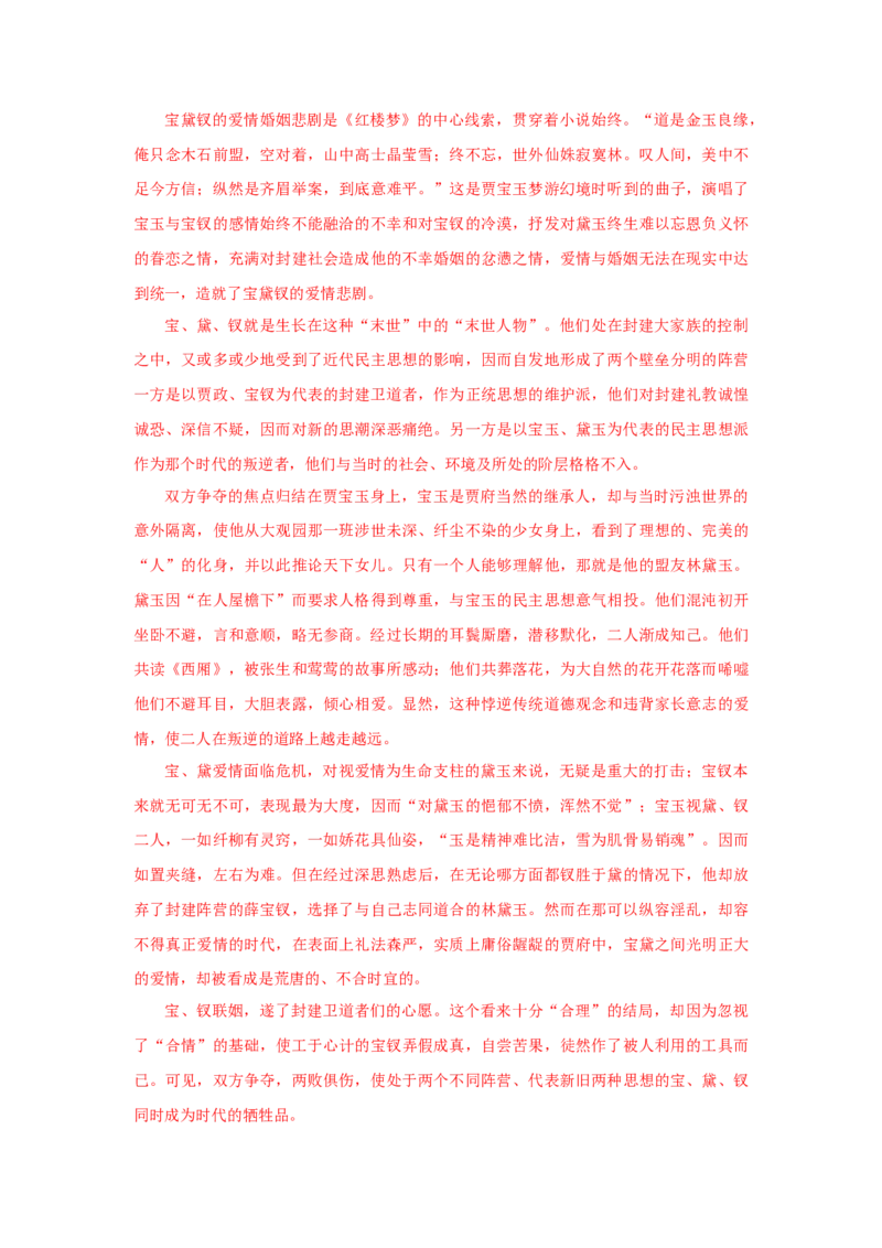 整本书阅读《红楼梦》（学案）-格致课堂精选_高语_人教版高中语文_02部编高中语文必修下册_03第三套课件+教案+学案+习题5.10更新_学案