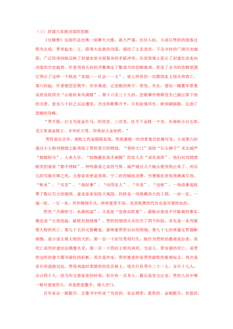 整本书阅读《红楼梦》（学案）-格致课堂精选_高语_人教版高中语文_02部编高中语文必修下册_03第三套课件+教案+学案+习题5.10更新_学案