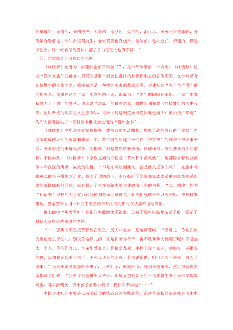 整本书阅读《红楼梦》（学案）-格致课堂精选_高语_人教版高中语文_02部编高中语文必修下册_03第三套课件+教案+学案+习题5.10更新_学案