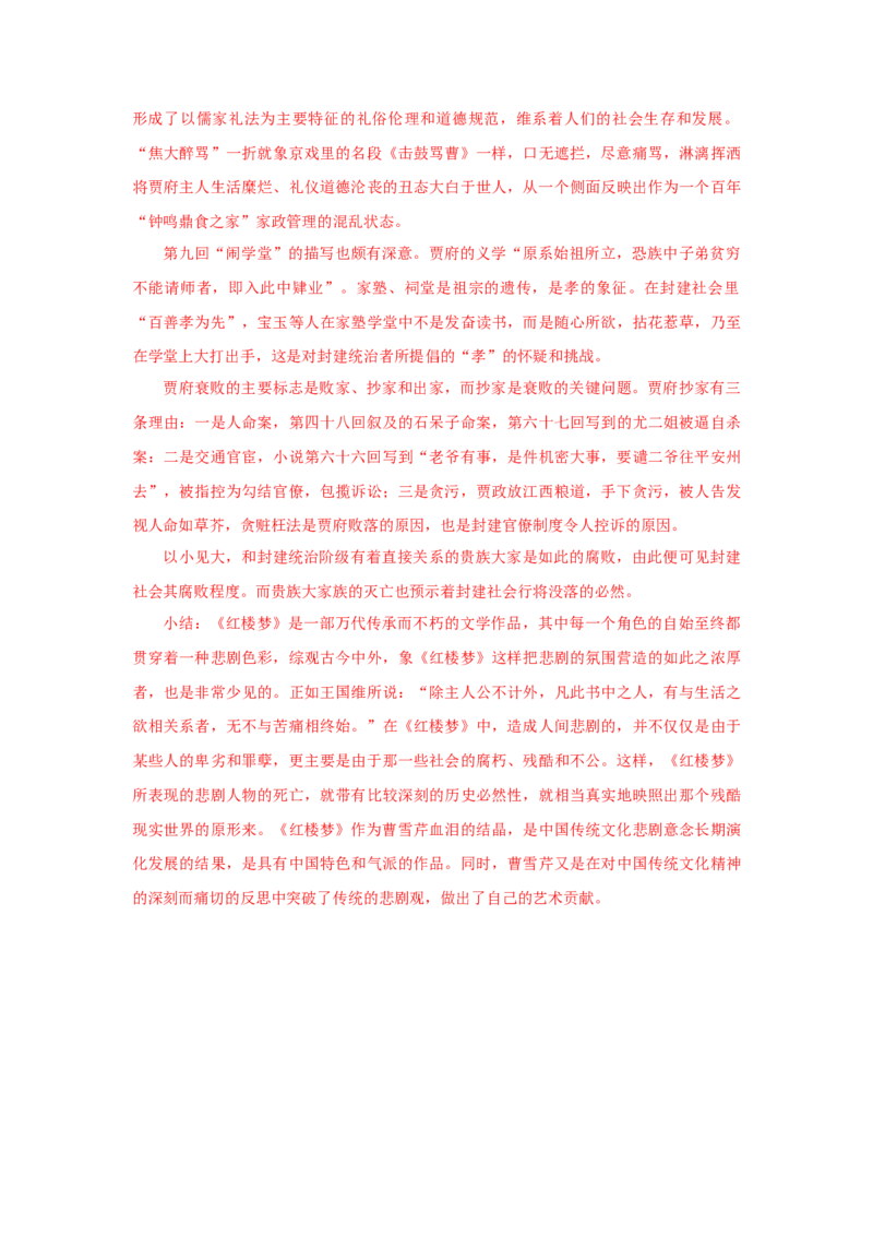 整本书阅读《红楼梦》（学案）-格致课堂精选_高语_人教版高中语文_02部编高中语文必修下册_03第三套课件+教案+学案+习题5.10更新_学案