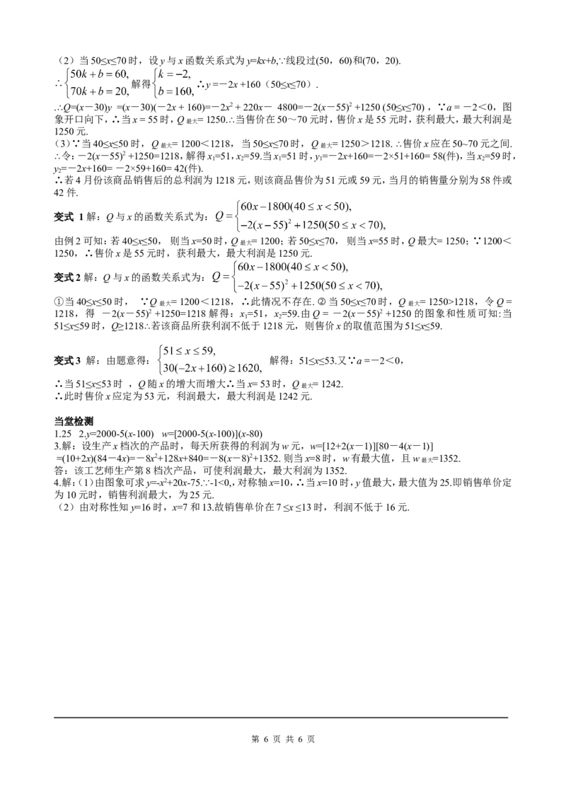 22.3第2课时商品利润最大问题_初中数学人教版_9上-初中数学人教版_05学案_导学案（第2套）