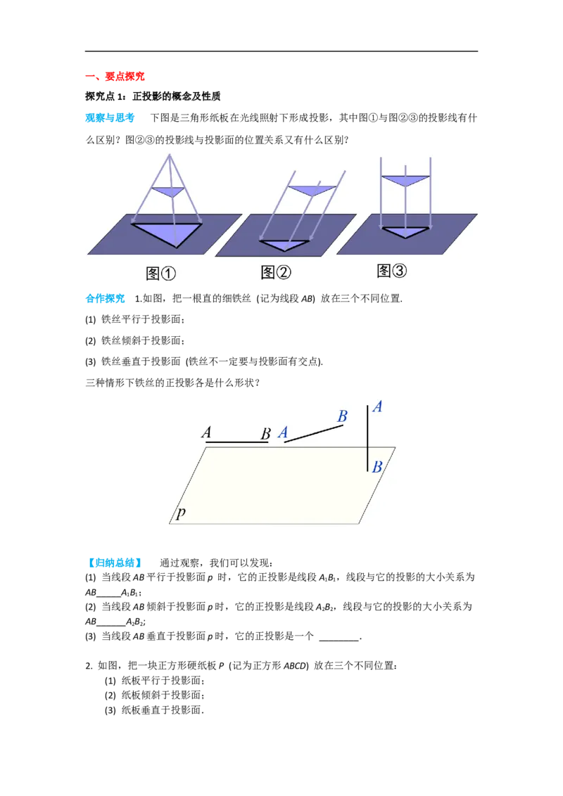 29.1第2课时正投影_初中数学人教版_9下-初中数学人教版_05学案_导学案（第2套）