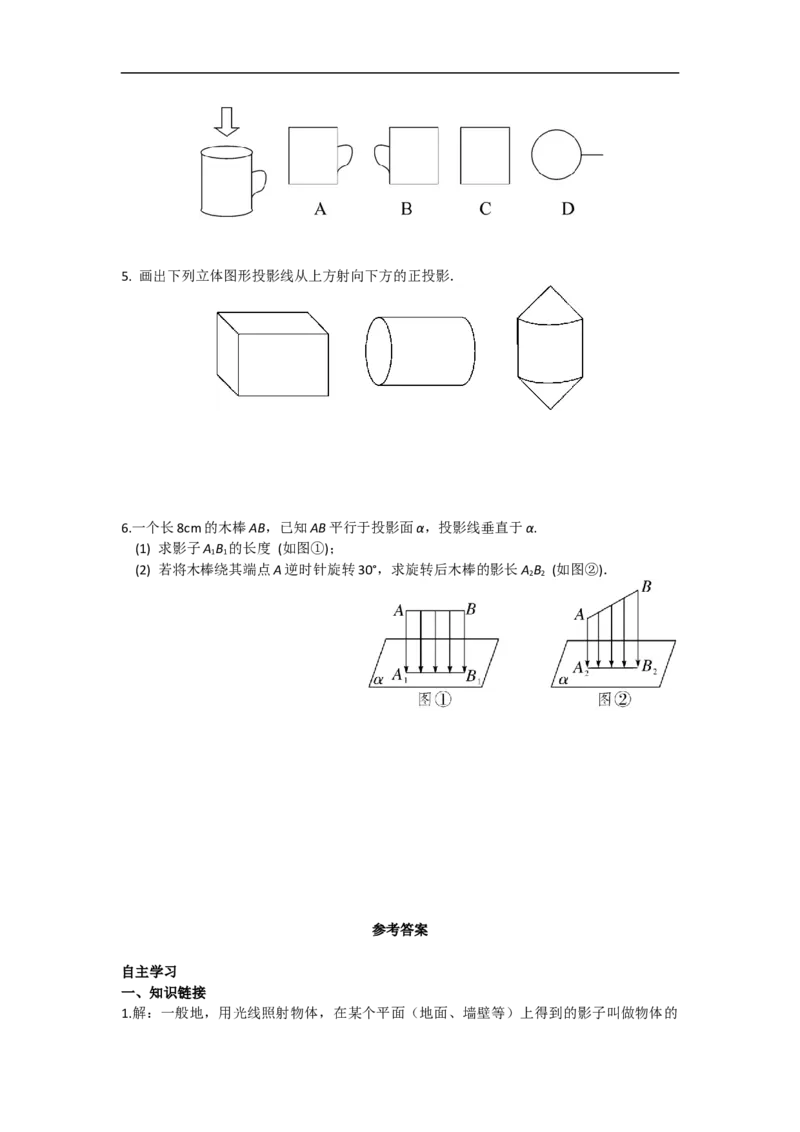 29.1第2课时正投影_初中数学人教版_9下-初中数学人教版_05学案_导学案（第2套）