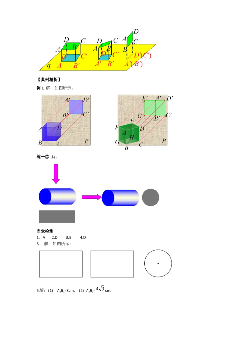 29.1第2课时正投影_初中数学人教版_9下-初中数学人教版_05学案_导学案（第2套）