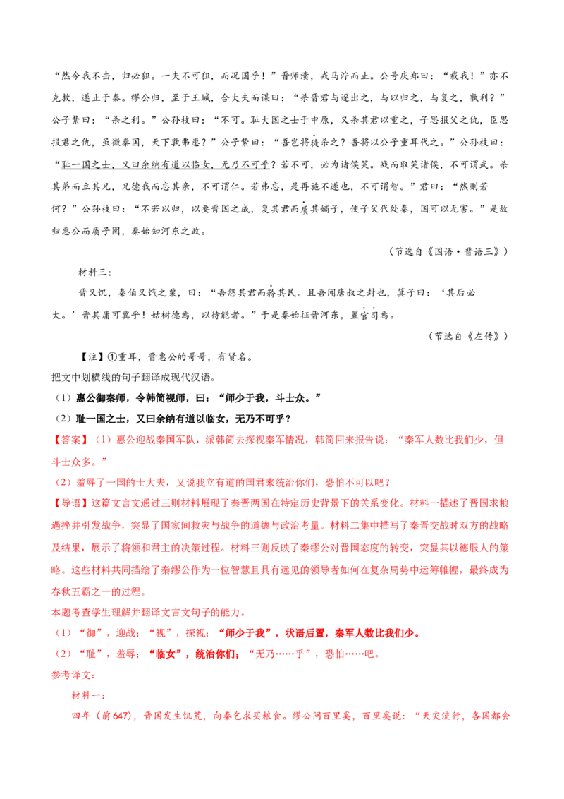 第11课种树郭橐驼传（教材中的考点：古代人称代词）（教师版）_高语_高中语文_选择性必修下册_同步讲义