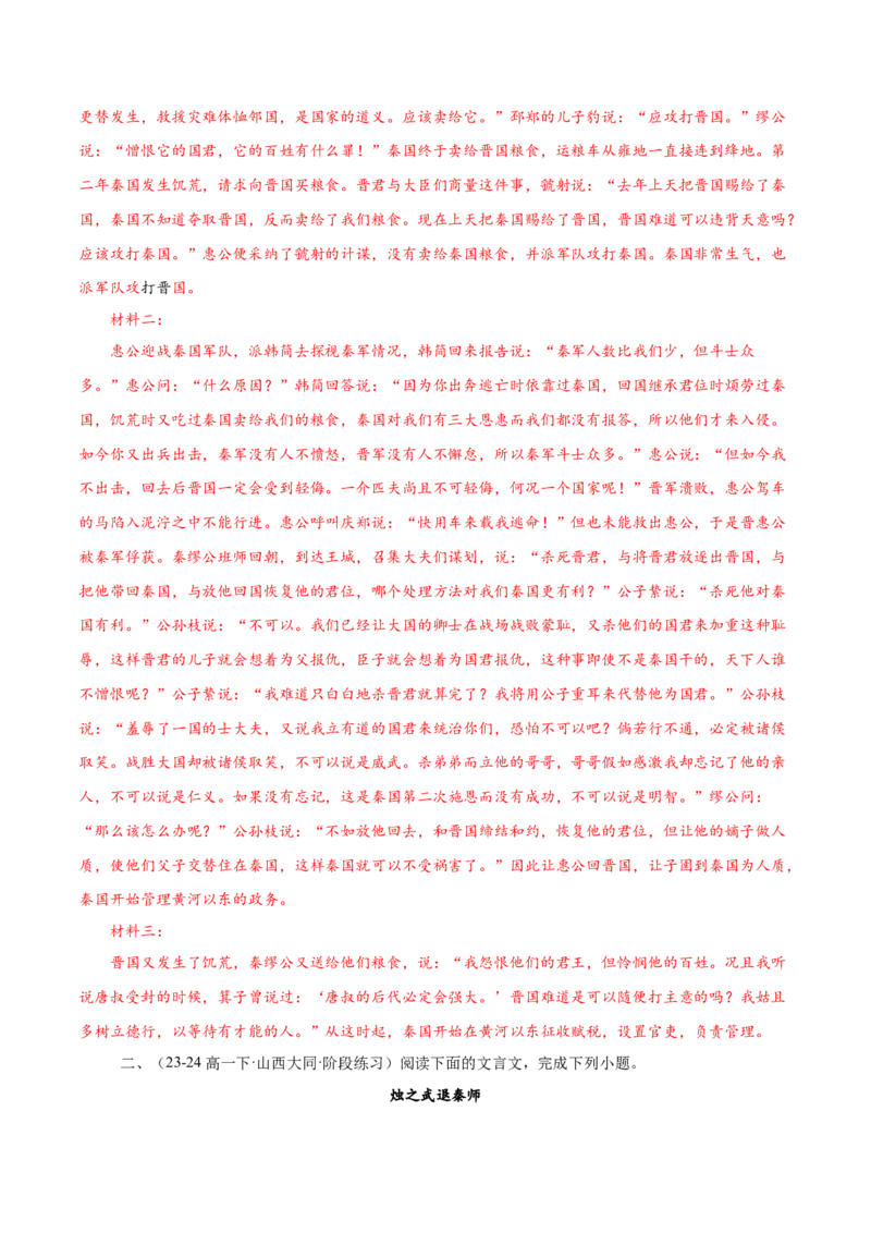 第11课种树郭橐驼传（教材中的考点：古代人称代词）（教师版）_高语_高中语文_选择性必修下册_同步讲义