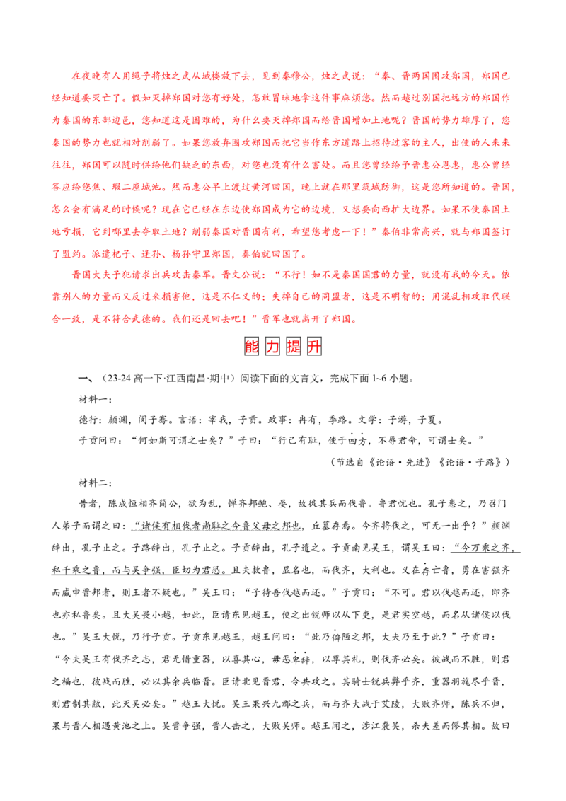 第11课种树郭橐驼传（教材中的考点：古代人称代词）（教师版）_高语_高中语文_选择性必修下册_同步讲义