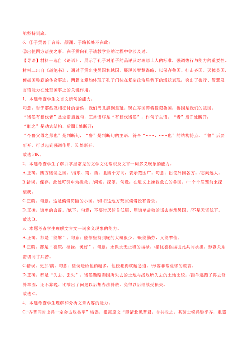 第11课种树郭橐驼传（教材中的考点：古代人称代词）（教师版）_高语_高中语文_选择性必修下册_同步讲义