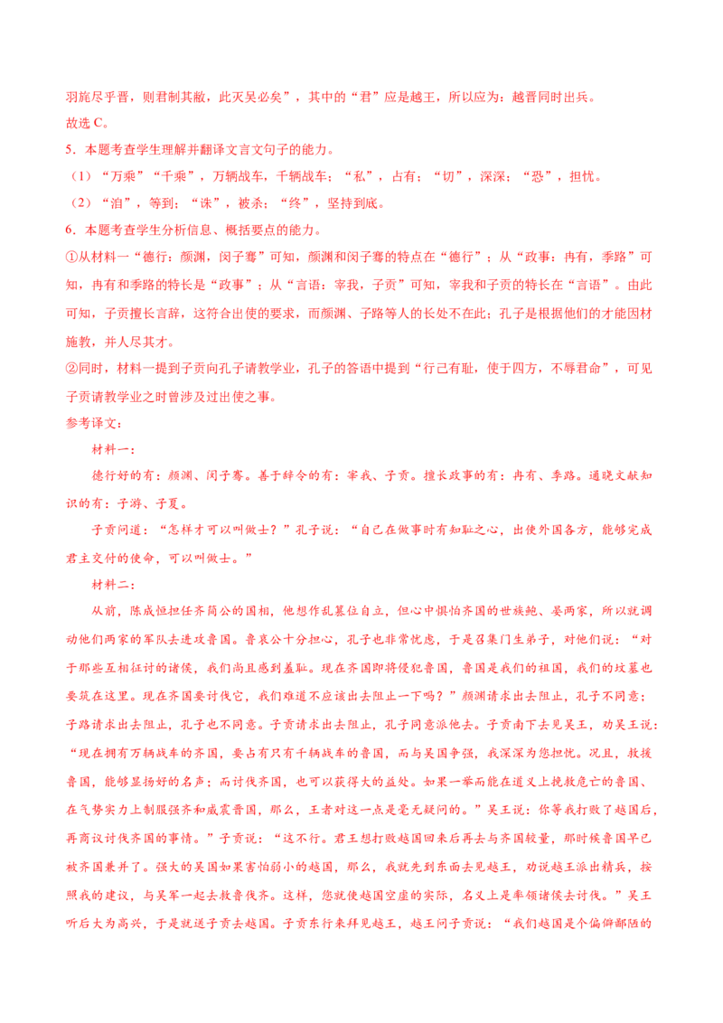 第11课种树郭橐驼传（教材中的考点：古代人称代词）（教师版）_高语_高中语文_选择性必修下册_同步讲义