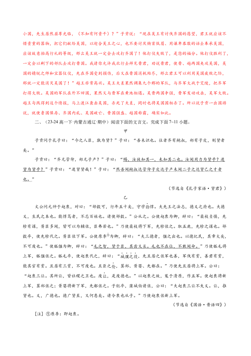 第11课种树郭橐驼传（教材中的考点：古代人称代词）（教师版）_高语_高中语文_选择性必修下册_同步讲义