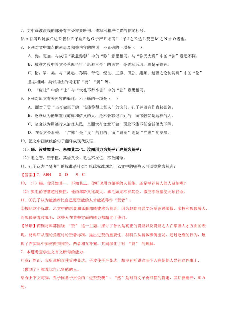 第11课种树郭橐驼传（教材中的考点：古代人称代词）（教师版）_高语_高中语文_选择性必修下册_同步讲义