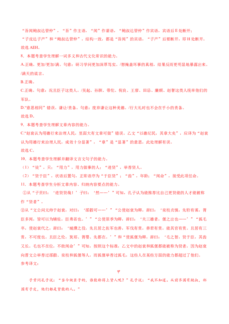 第11课种树郭橐驼传（教材中的考点：古代人称代词）（教师版）_高语_高中语文_选择性必修下册_同步讲义