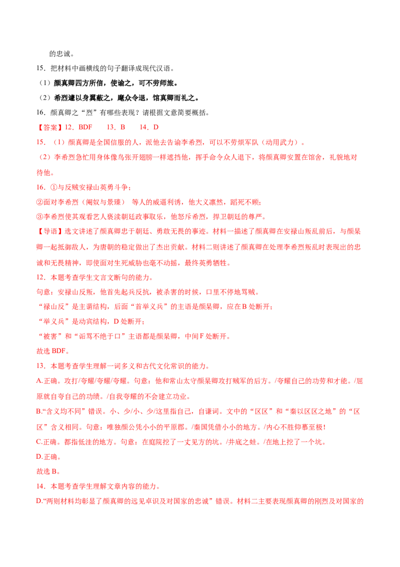 第11课种树郭橐驼传（教材中的考点：古代人称代词）（教师版）_高语_高中语文_选择性必修下册_同步讲义