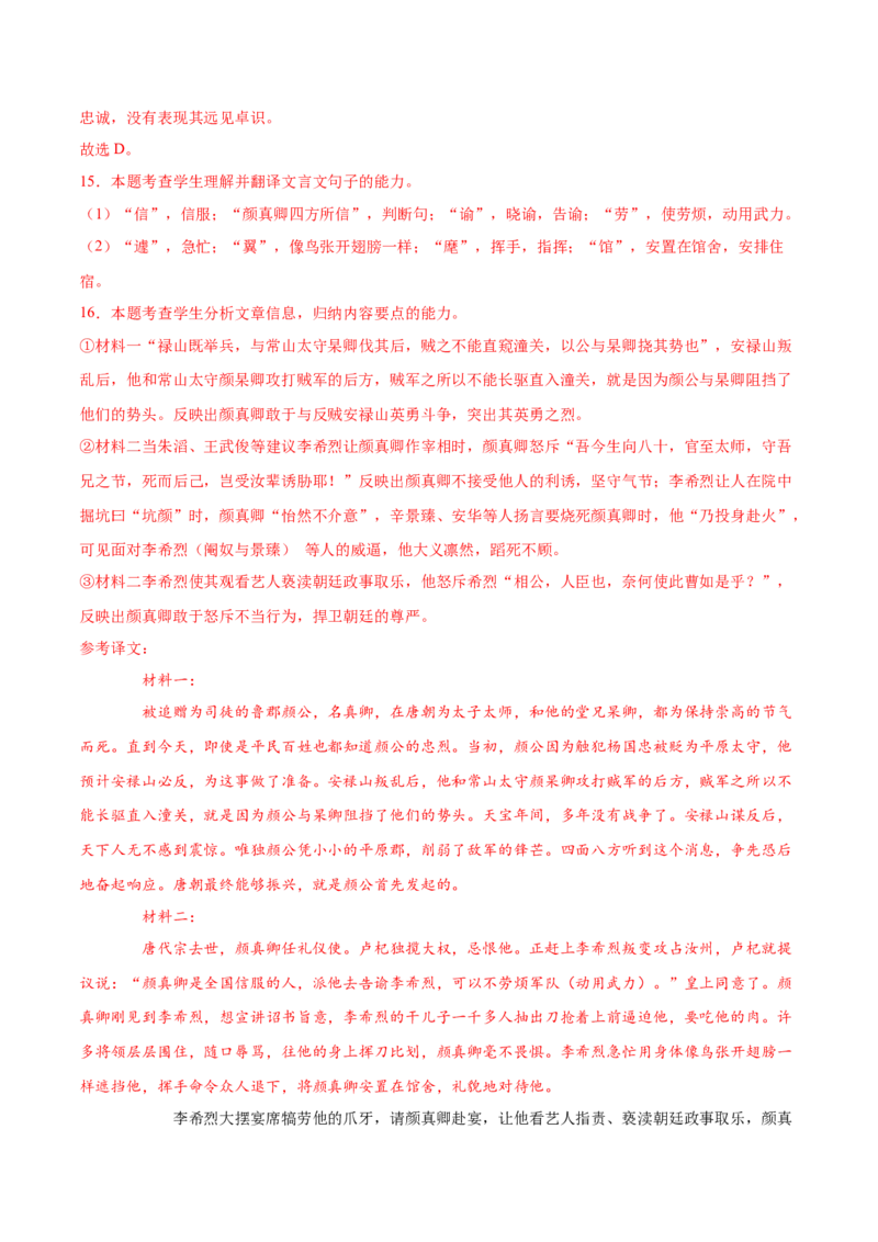 第11课种树郭橐驼传（教材中的考点：古代人称代词）（教师版）_高语_高中语文_选择性必修下册_同步讲义