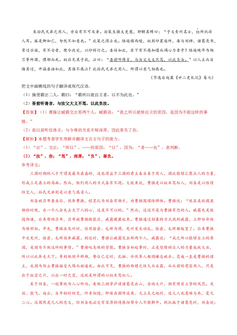 第11课种树郭橐驼传（教材中的考点：古代人称代词）（教师版）_高语_高中语文_选择性必修下册_同步讲义