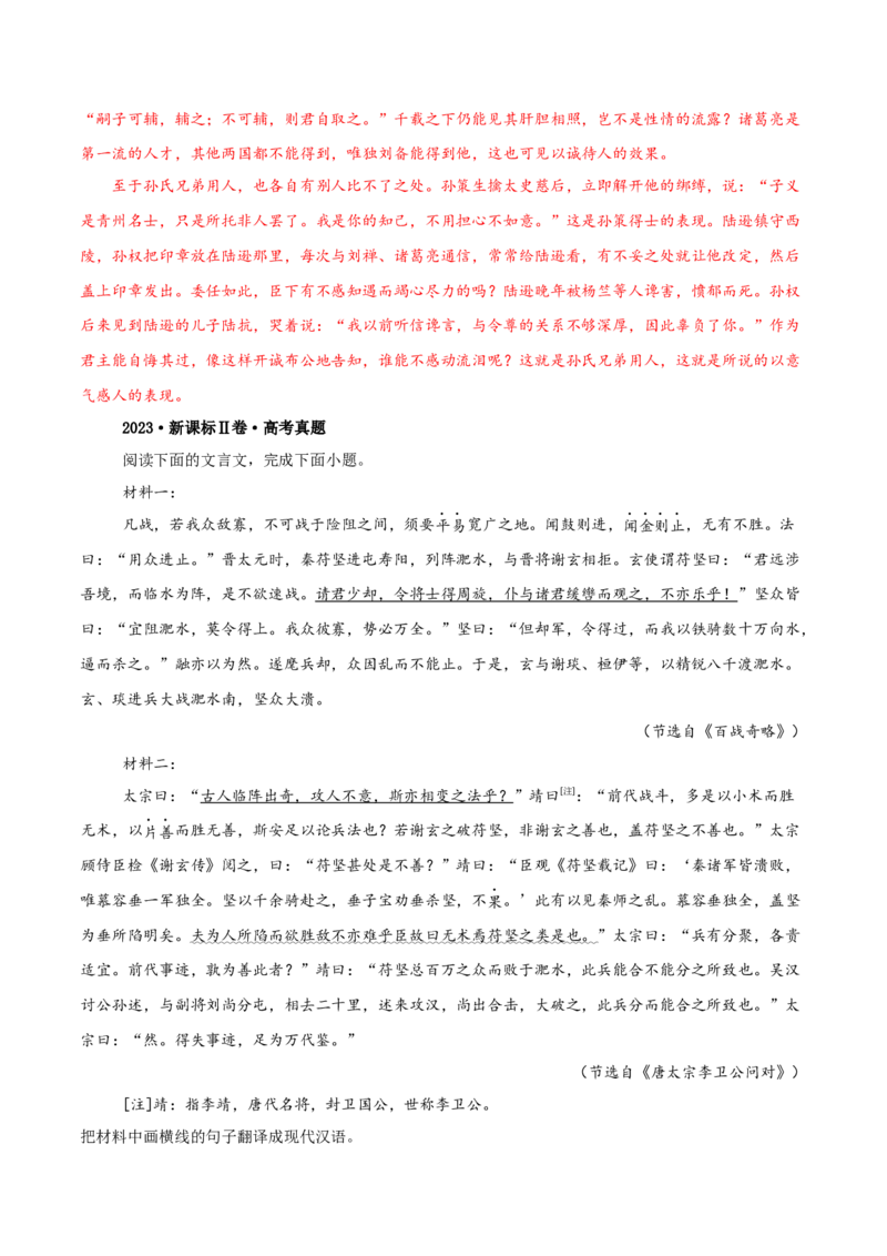 第11课种树郭橐驼传（教材中的考点：古代人称代词）（教师版）_高语_高中语文_选择性必修下册_同步讲义