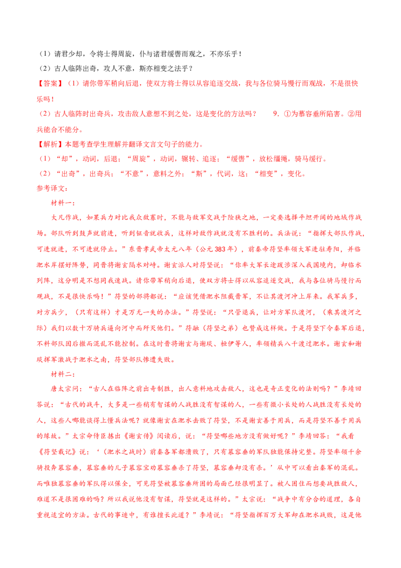 第11课种树郭橐驼传（教材中的考点：古代人称代词）（教师版）_高语_高中语文_选择性必修下册_同步讲义