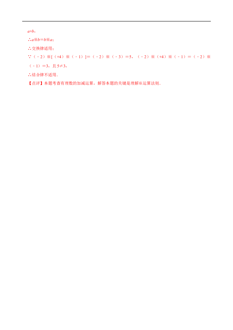 7.3定义、命题、定理（分层作业）解析版_初中数学人教版_7下-初中数学人教版_7下-初中数学人教版（2025春季新版）持续更新_05习题试卷_分层作业（更新中）