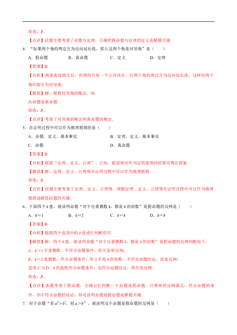 7.3定义、命题、定理（分层作业）解析版_初中数学人教版_7下-初中数学人教版_7下-初中数学人教版（2025春季新版）持续更新_05习题试卷_分层作业（更新中）