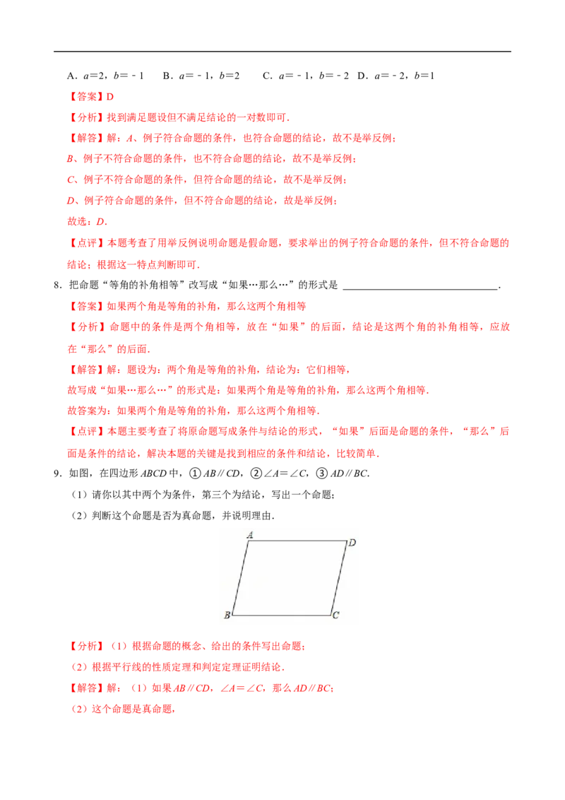 7.3定义、命题、定理（分层作业）解析版_初中数学人教版_7下-初中数学人教版_7下-初中数学人教版（2025春季新版）持续更新_05习题试卷_分层作业（更新中）