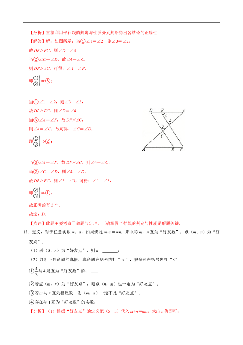 7.3定义、命题、定理（分层作业）解析版_初中数学人教版_7下-初中数学人教版_7下-初中数学人教版（2025春季新版）持续更新_05习题试卷_分层作业（更新中）