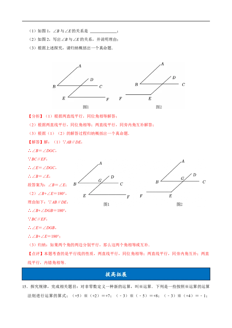 7.3定义、命题、定理（分层作业）解析版_初中数学人教版_7下-初中数学人教版_7下-初中数学人教版（2025春季新版）持续更新_05习题试卷_分层作业（更新中）