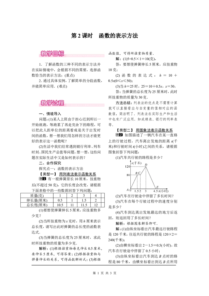 19.1.2第2课时函数的表示方法_初中数学人教版_八年级数学下册_保存转存之后查看(1)_8下-初中数学人教版（2026春新版持续更新）_旧版-可参考_04教案（多套）_教案（第2套）