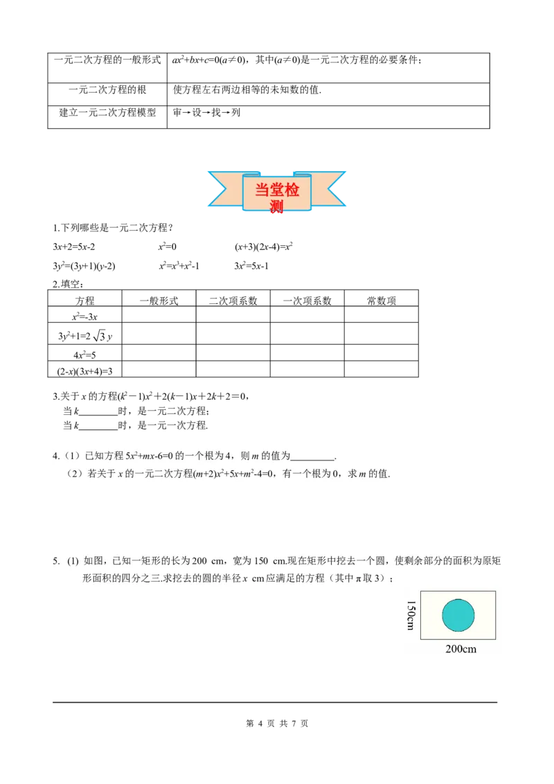 21.1一元二次方程_初中数学人教版_9上-初中数学人教版_05学案_导学案（第2套）