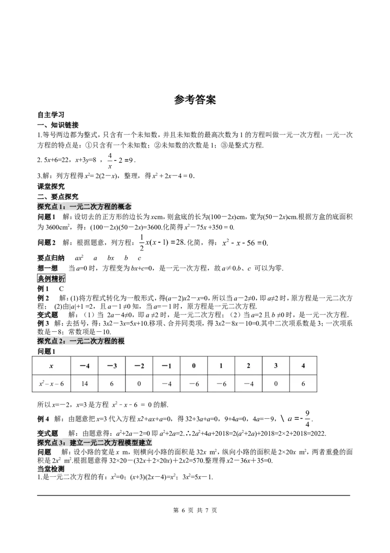 21.1一元二次方程_初中数学人教版_9上-初中数学人教版_05学案_导学案（第2套）