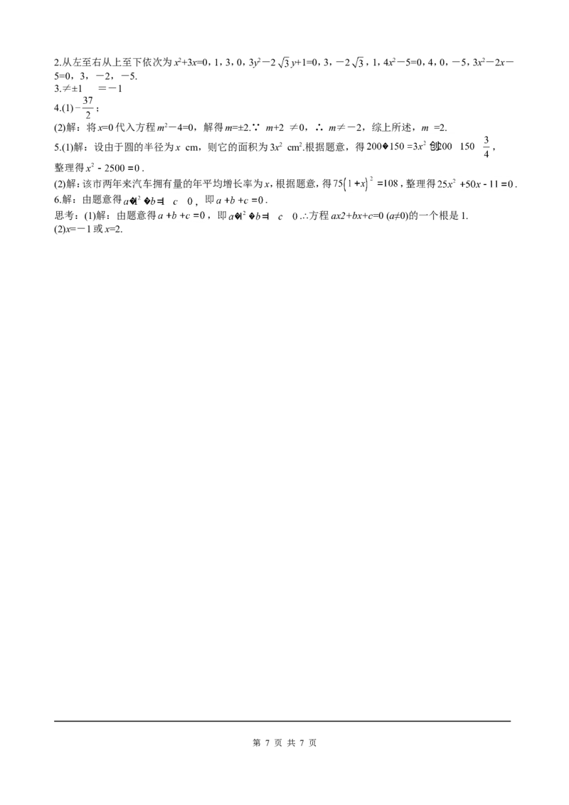 21.1一元二次方程_初中数学人教版_9上-初中数学人教版_05学案_导学案（第2套）