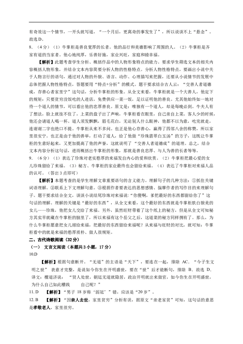 江苏省徐州市沛县2020-2021学年高一上学期第一次学情调研语文答案解析_高语_人教版高中语文_01部编高中语文必修上册_试卷练习5.17更新_第一次月考