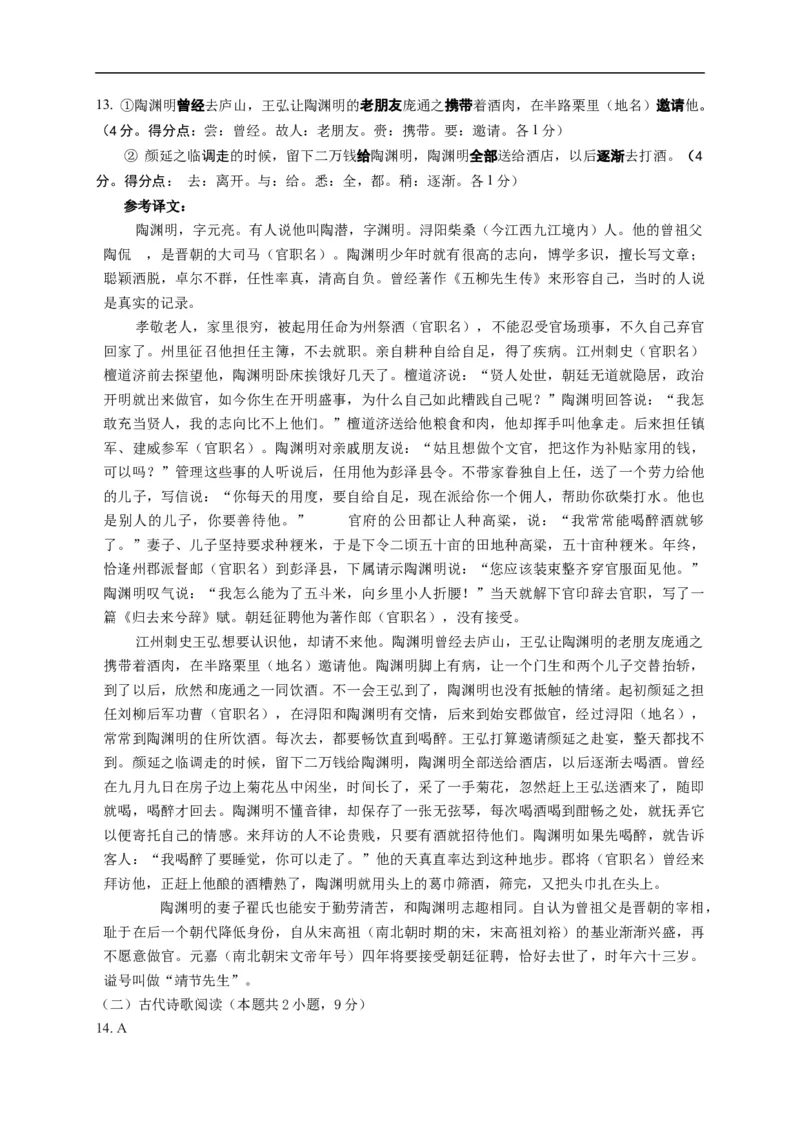 江苏省徐州市沛县2020-2021学年高一上学期第一次学情调研语文答案解析_高语_人教版高中语文_01部编高中语文必修上册_试卷练习5.17更新_第一次月考