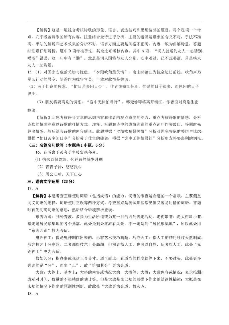江苏省徐州市沛县2020-2021学年高一上学期第一次学情调研语文答案解析_高语_人教版高中语文_01部编高中语文必修上册_试卷练习5.17更新_第一次月考