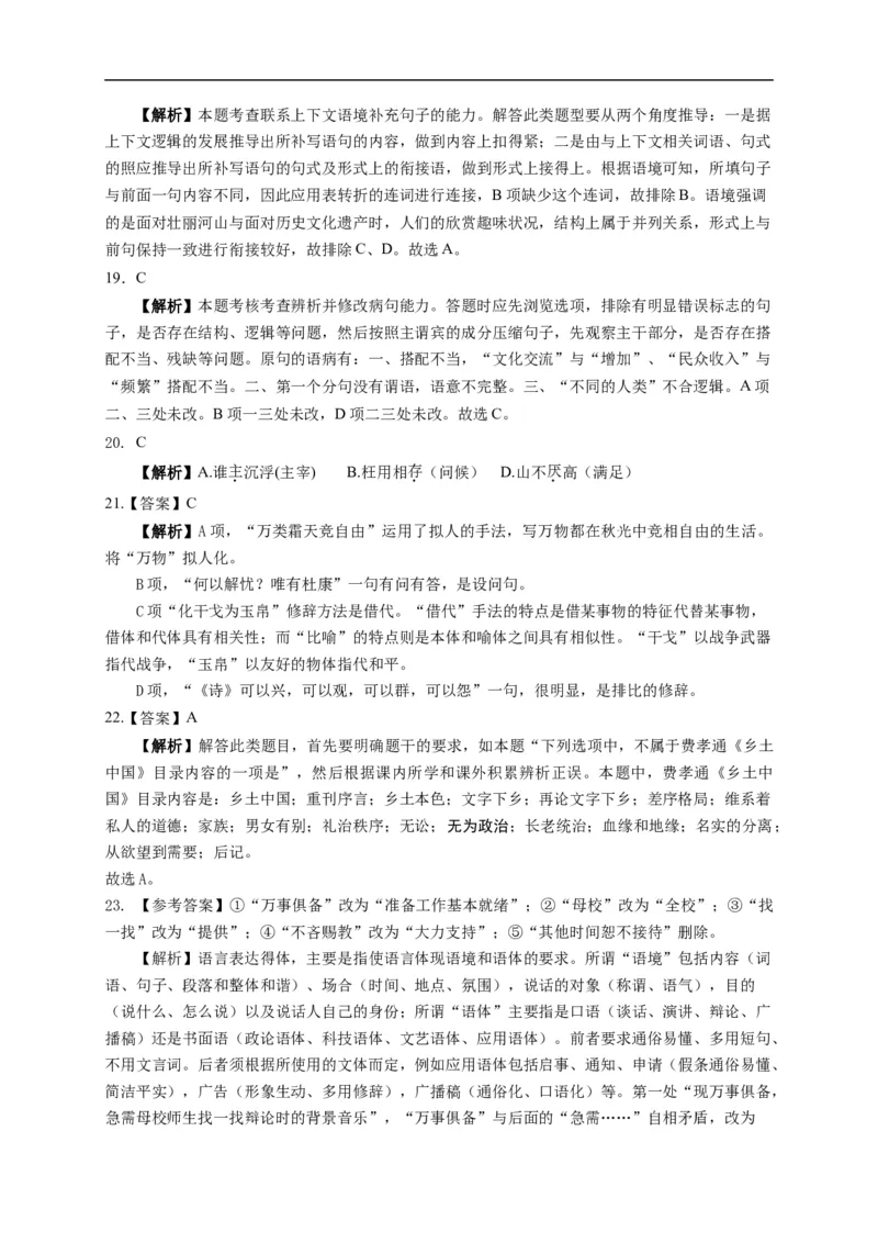 江苏省徐州市沛县2020-2021学年高一上学期第一次学情调研语文答案解析_高语_人教版高中语文_01部编高中语文必修上册_试卷练习5.17更新_第一次月考