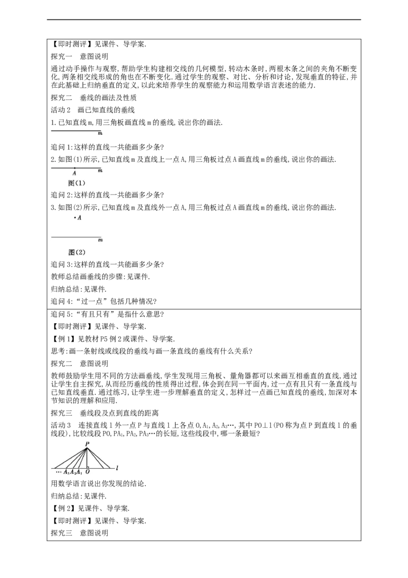 7.1.2　两条直线垂直教案_初中数学人教版_7下-初中数学人教版_7下-初中数学人教版（2025春季新版）持续更新_01课件+教案+导学案+习题课件齐全_7.1.2两条直线垂直