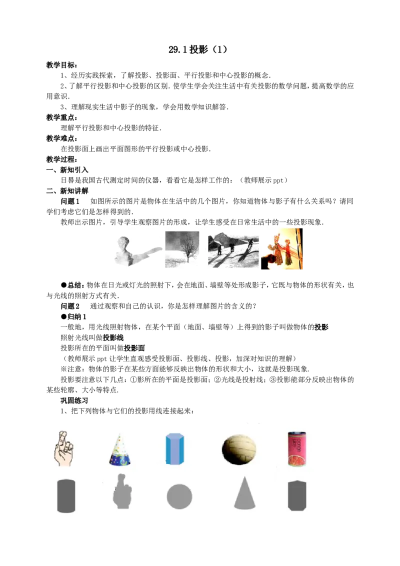 29.1投影（1）导学案（教师版）_初中数学人教版_9下-初中数学人教版_05学案_导学案（第1套）_29.1投影（1）导学案（教师版+学生版）_29.1投影（1）导学案（教师版+学生版）