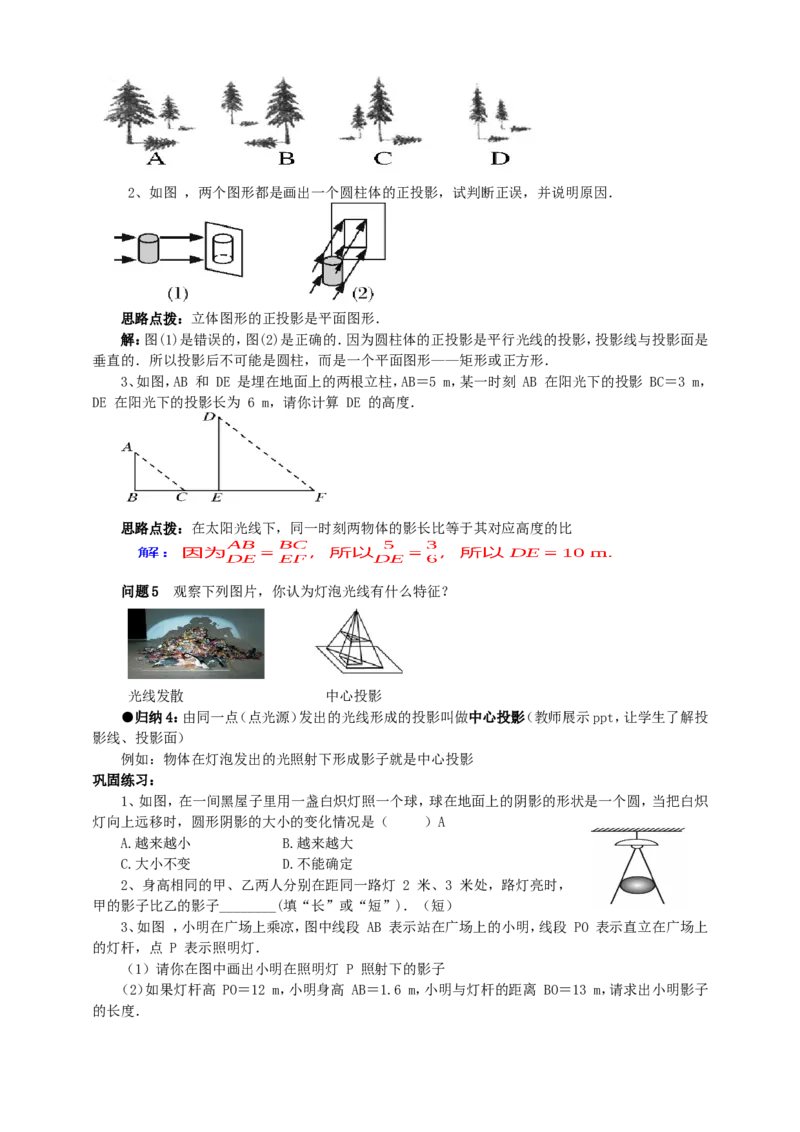 29.1投影（1）导学案（教师版）_初中数学人教版_9下-初中数学人教版_05学案_导学案（第1套）_29.1投影（1）导学案（教师版+学生版）_29.1投影（1）导学案（教师版+学生版）