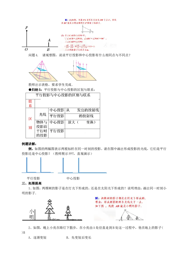 29.1投影（1）导学案（教师版）_初中数学人教版_9下-初中数学人教版_05学案_导学案（第1套）_29.1投影（1）导学案（教师版+学生版）_29.1投影（1）导学案（教师版+学生版）