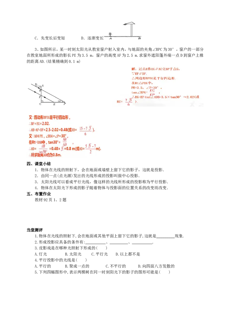 29.1投影（1）导学案（教师版）_初中数学人教版_9下-初中数学人教版_05学案_导学案（第1套）_29.1投影（1）导学案（教师版+学生版）_29.1投影（1）导学案（教师版+学生版）