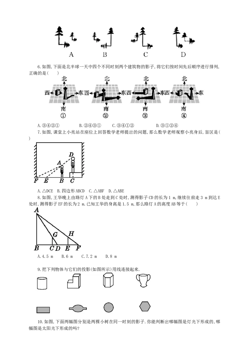 29.1投影（1）导学案（教师版）_初中数学人教版_9下-初中数学人教版_05学案_导学案（第1套）_29.1投影（1）导学案（教师版+学生版）_29.1投影（1）导学案（教师版+学生版）