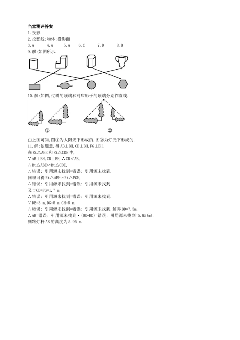 29.1投影（1）导学案（教师版）_初中数学人教版_9下-初中数学人教版_05学案_导学案（第1套）_29.1投影（1）导学案（教师版+学生版）_29.1投影（1）导学案（教师版+学生版）