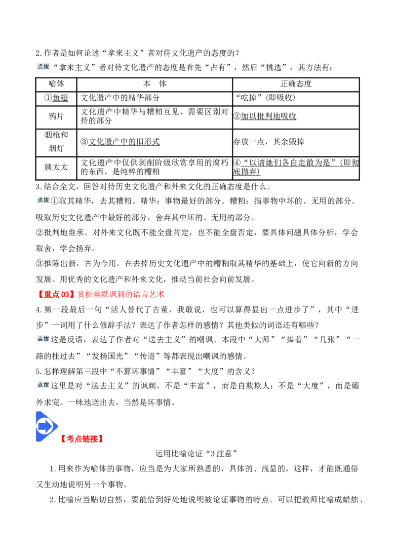 第12课《拿来主义》（学生版）-2023年高一语文同步精品讲义（必修上册）_高语_2024年高中语文新人教版同步练习讲义word精讲精练高一高二电子版_1高中语文同步精品讲义（必修上册）