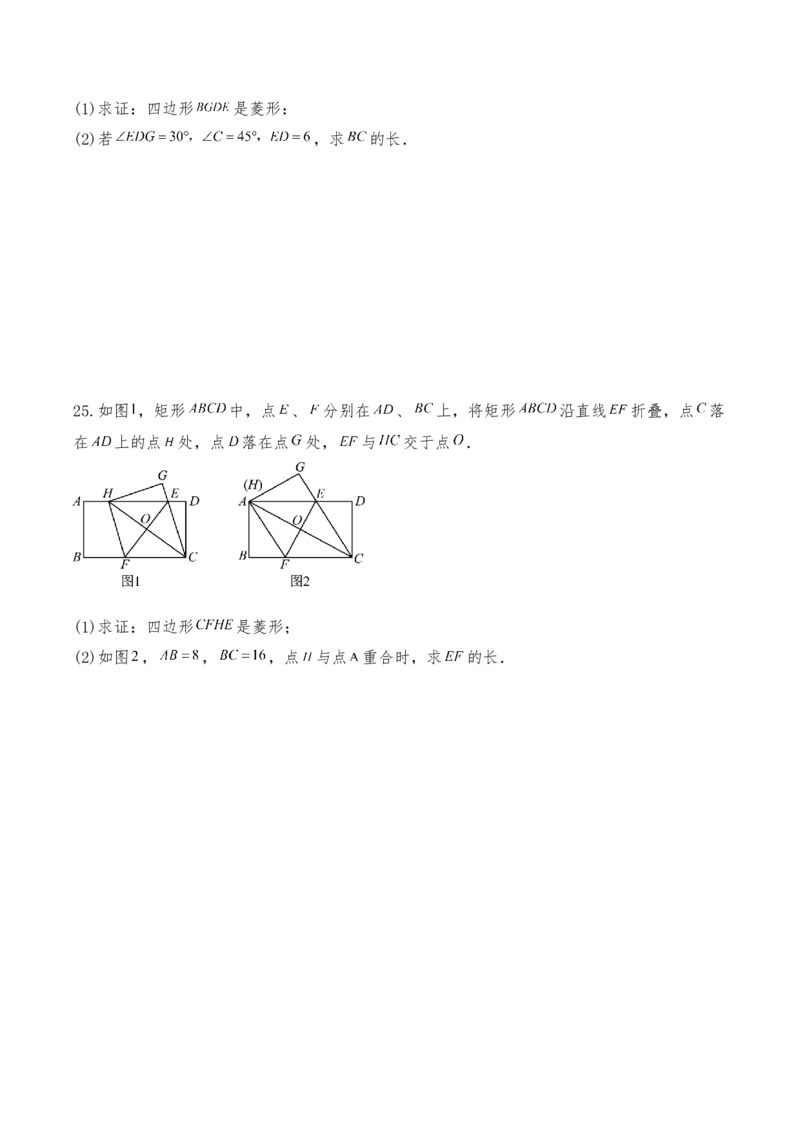 21.3.2菱形同步练习（含答案）_初中数学人教版_八年级数学下册_保存转存之后查看(1)_2026春季新版-持续更新中_第三套-东方_03.人教数学8下试题试卷26春_同步练习（备用）