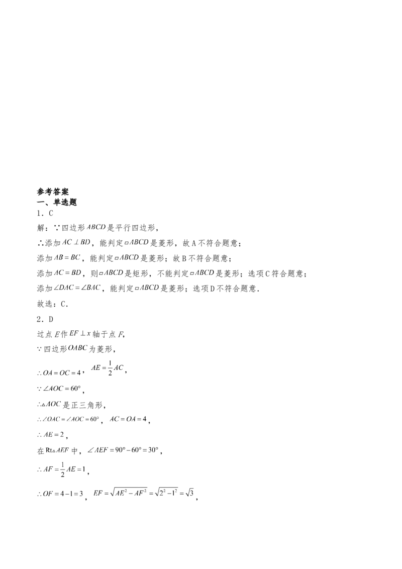 21.3.2菱形同步练习（含答案）_初中数学人教版_八年级数学下册_保存转存之后查看(1)_2026春季新版-持续更新中_第三套-东方_03.人教数学8下试题试卷26春_同步练习（备用）